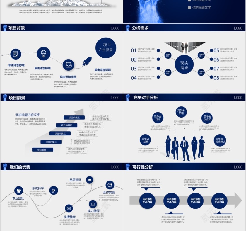 创新互联网携手共赢未来 团队创业计划书PPT第3张