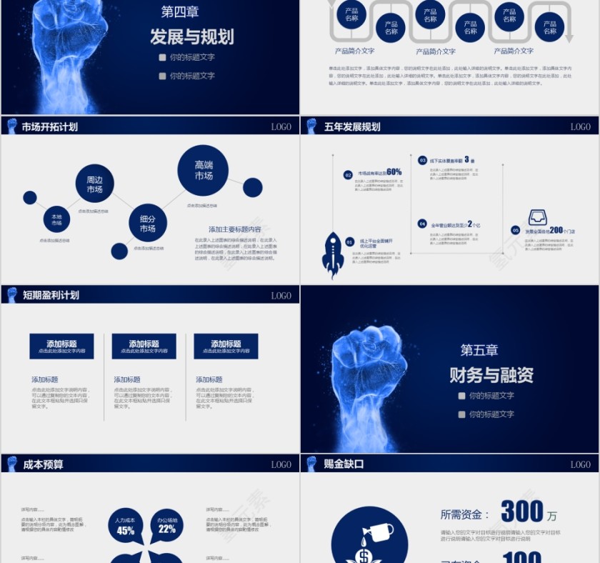 创新互联网携手共赢未来 团队创业计划书PPT第5张