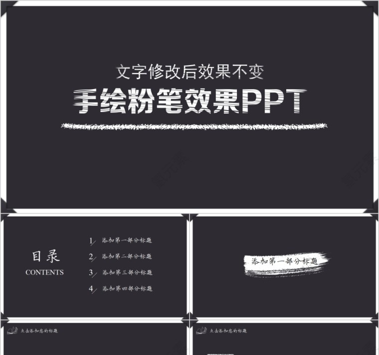 手绘粉笔效果PPT第1张