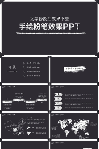 手绘粉笔效果PPT