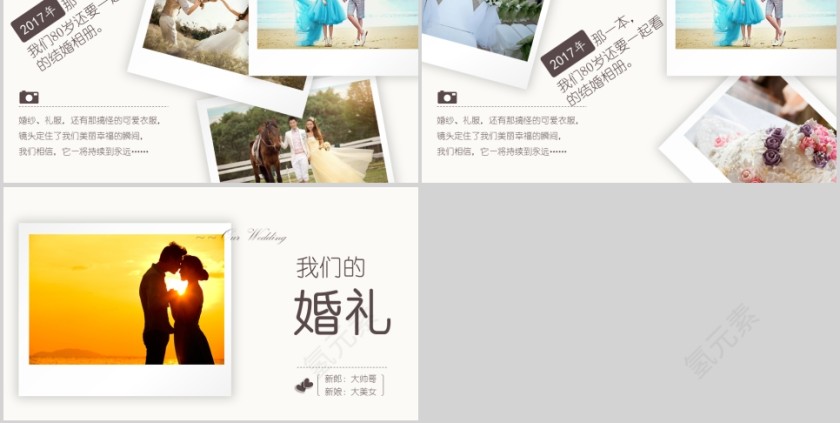 我们的婚礼主题简约爱情婚礼PPT第5张