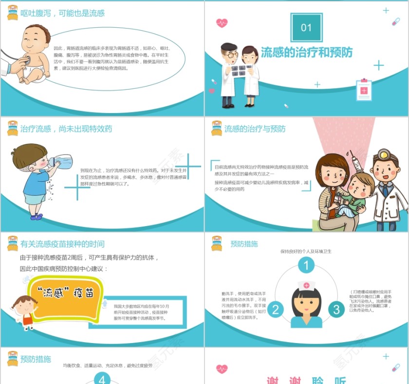 小学幼儿园秋冬季节预防传染病课件ppt班会春季疾病流感预防第4张