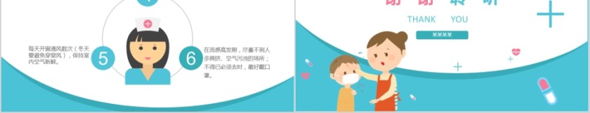 小学幼儿园秋冬季节预防传染病课件ppt班会春季疾病流感预防第5张