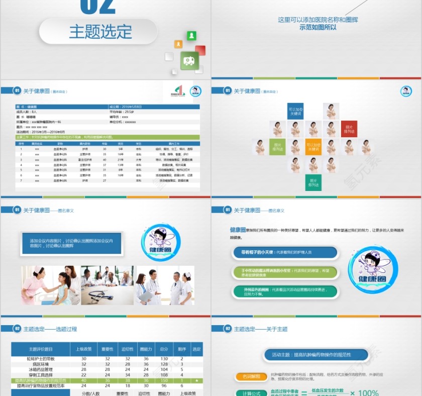 品管圈PPT模板第2张