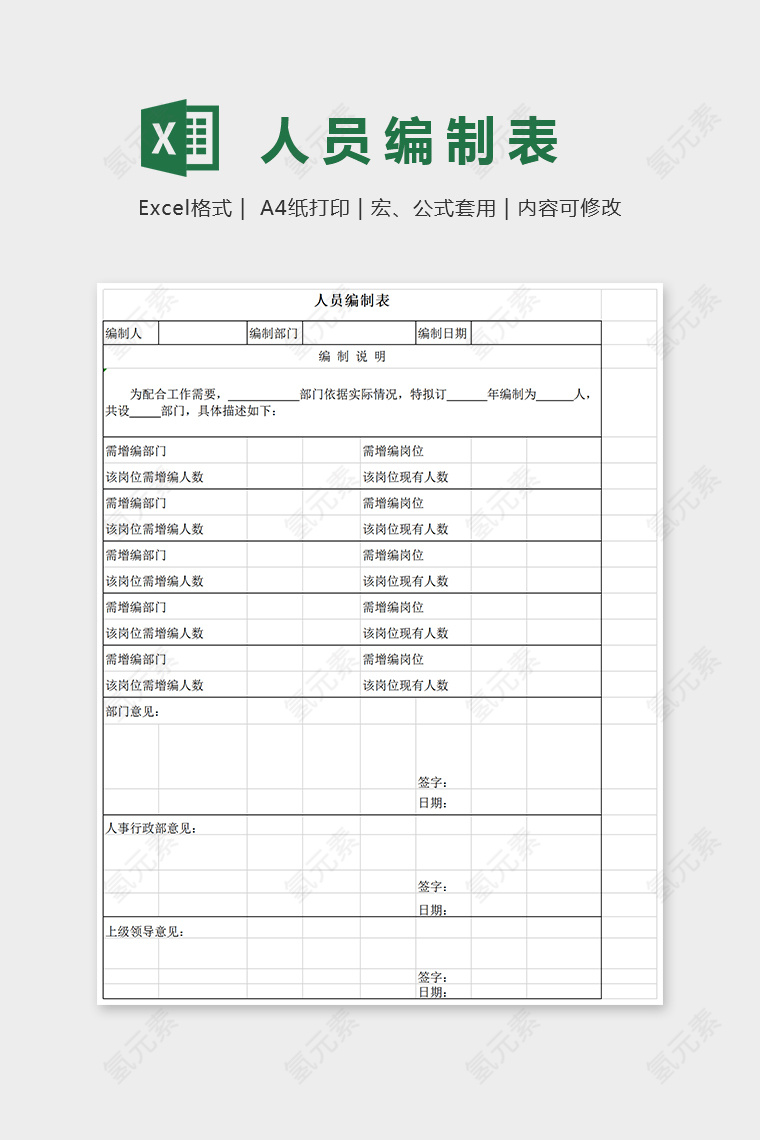 简单大方数据统计人员编制表