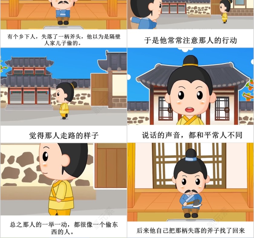 疑人偷斧成语故事ppt第2张