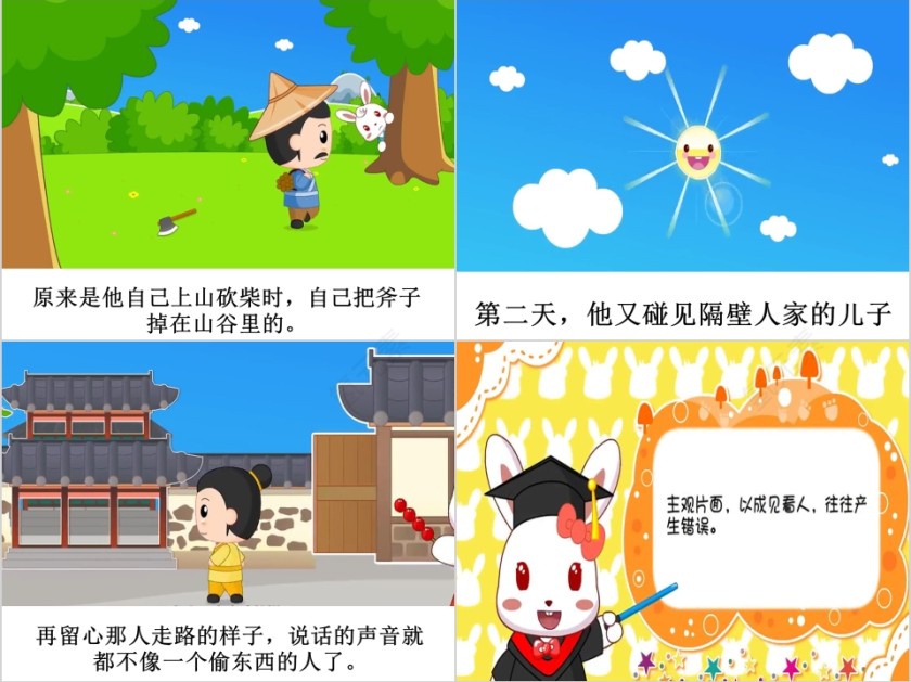 疑人偷斧成语故事ppt第3张