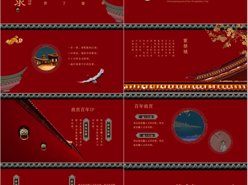 故宫文化经典传承简约ppt第2张