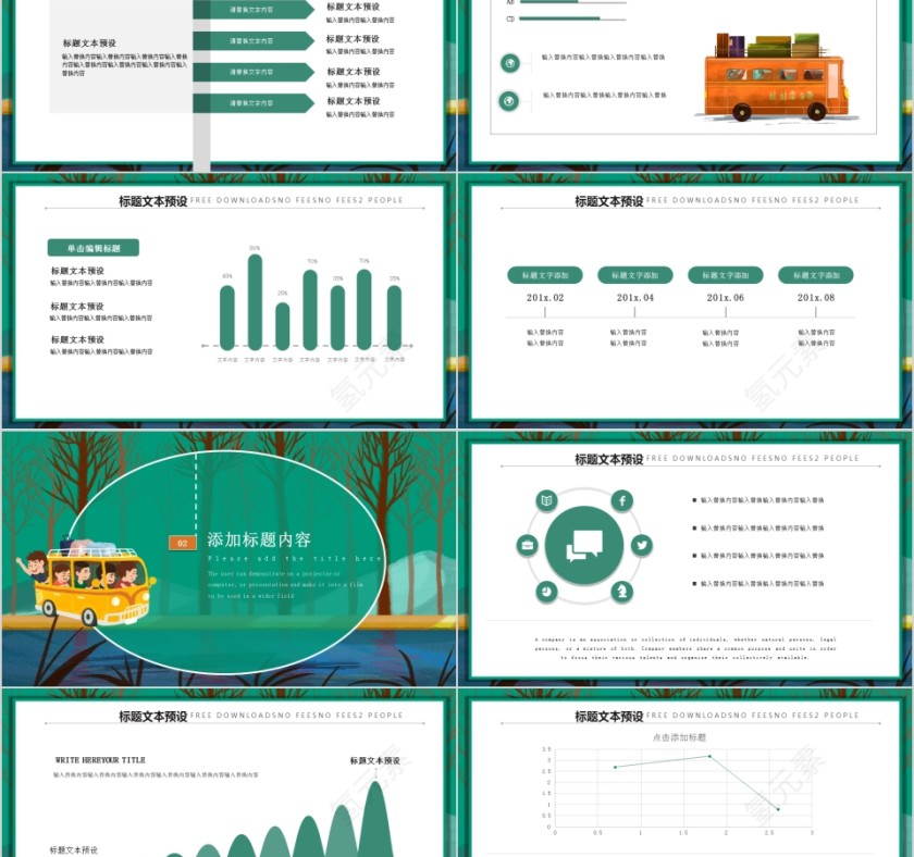 清新绿色卡通简约大气亲子夏令营PPT模版第2张