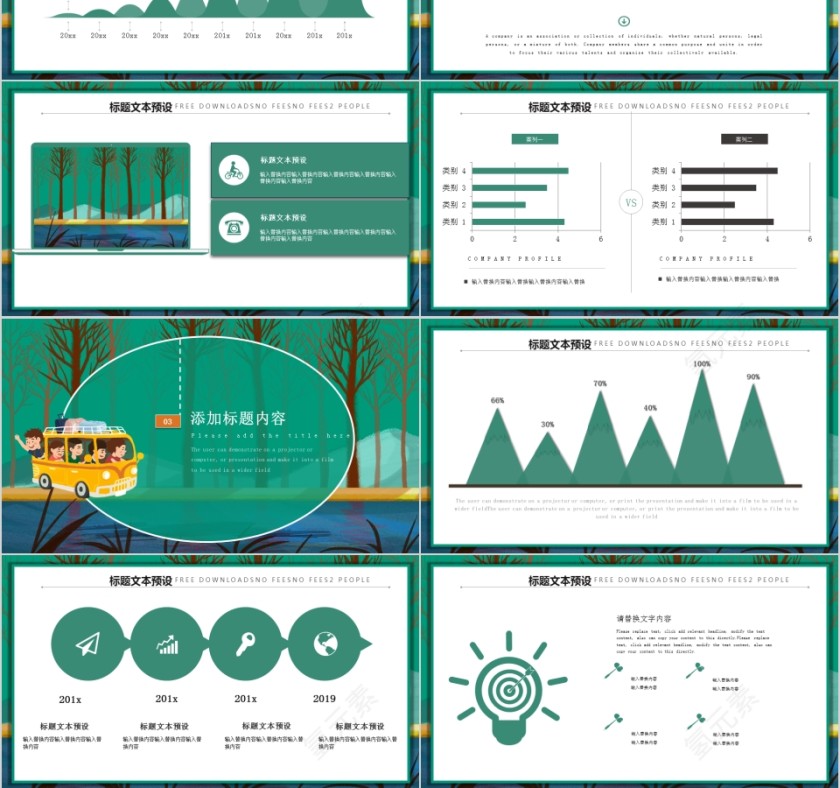 清新绿色卡通简约大气亲子夏令营PPT模版第3张