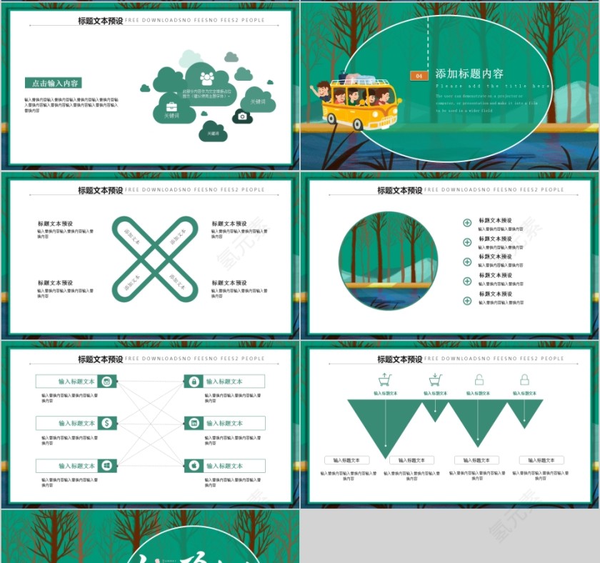 清新绿色卡通简约大气亲子夏令营PPT模版第4张