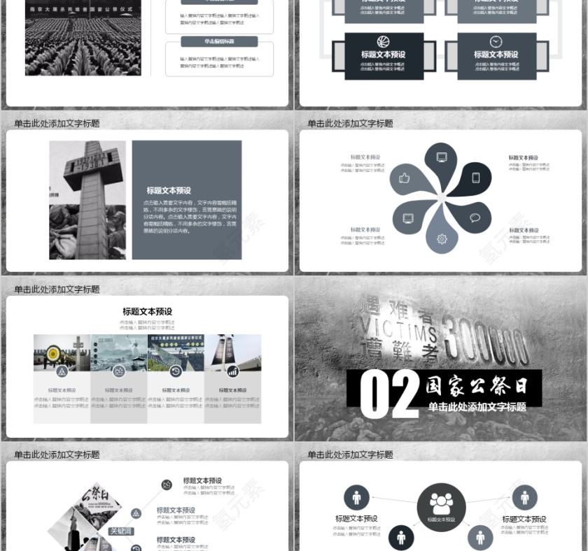 纪念南京大屠杀国家公祭日ppt模板第2张