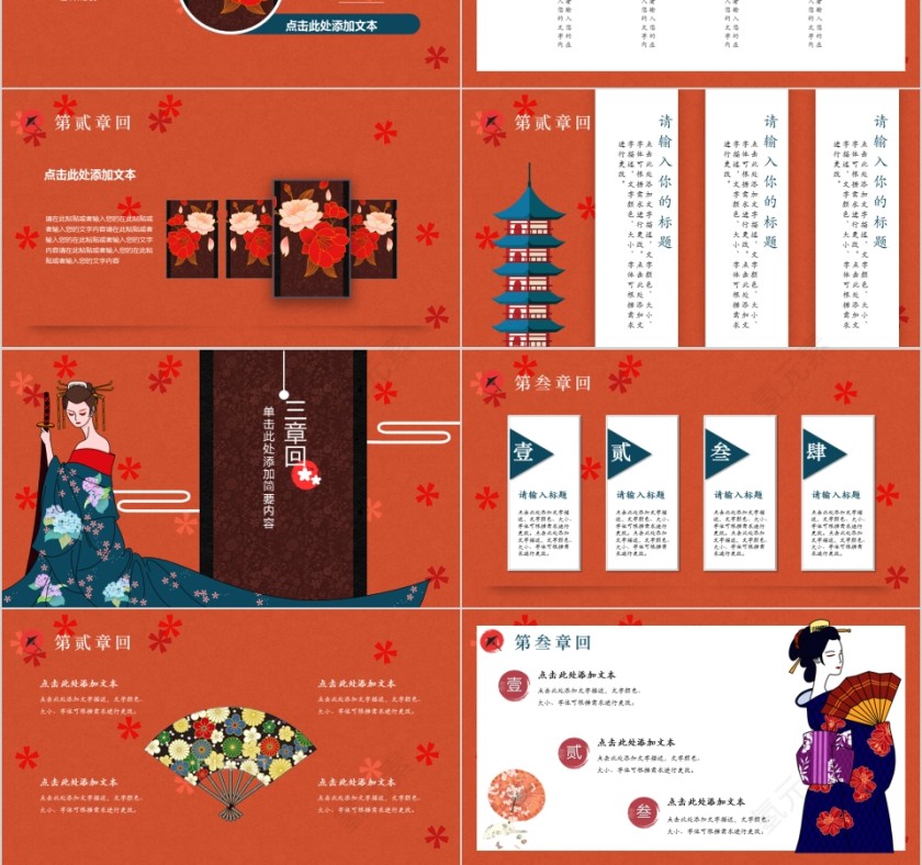 唯美多彩动态浮世绘总结PPT第3张