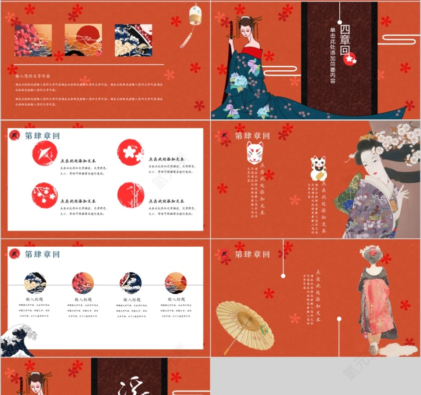 唯美多彩动态浮世绘总结PPT第4张