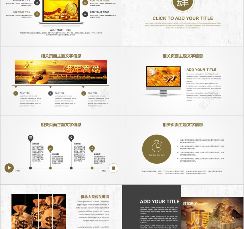 中国人寿保险公司商务策划ppt模板第5张