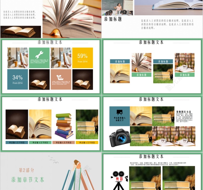 读书·分享PPT第2张