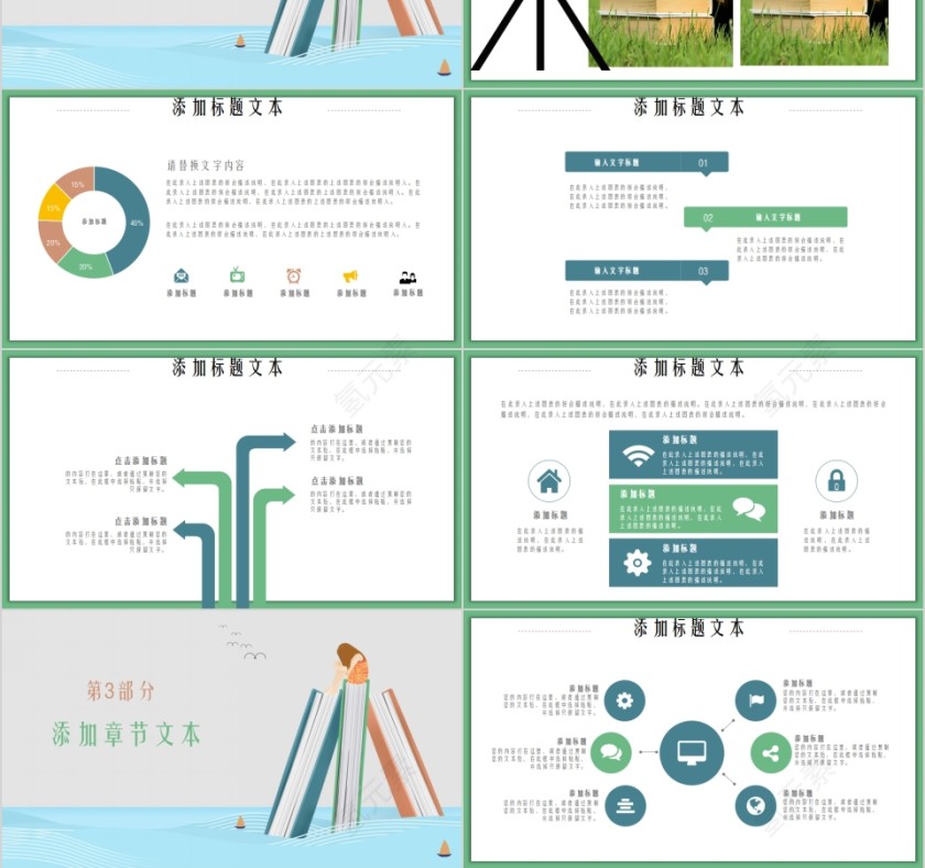 读书·分享PPT第3张