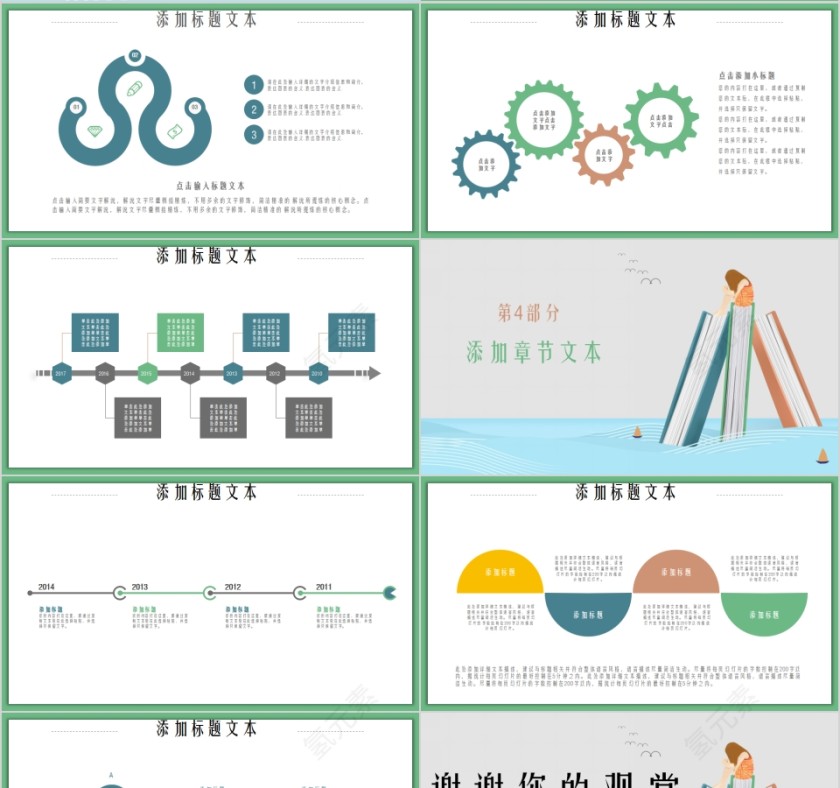 读书·分享PPT第4张