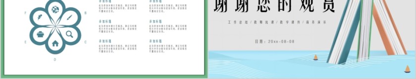 读书·分享PPT第5张