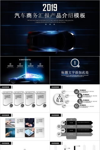 汽车商务汇报产品介绍通用模板
