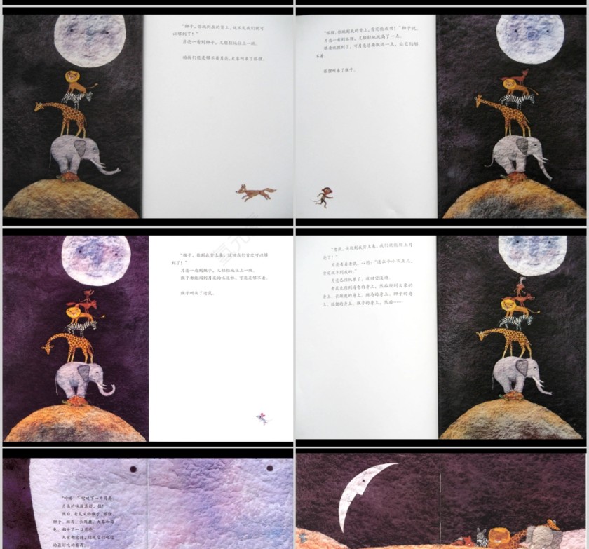 月亮的味道幼儿绘本教育课件 第3张