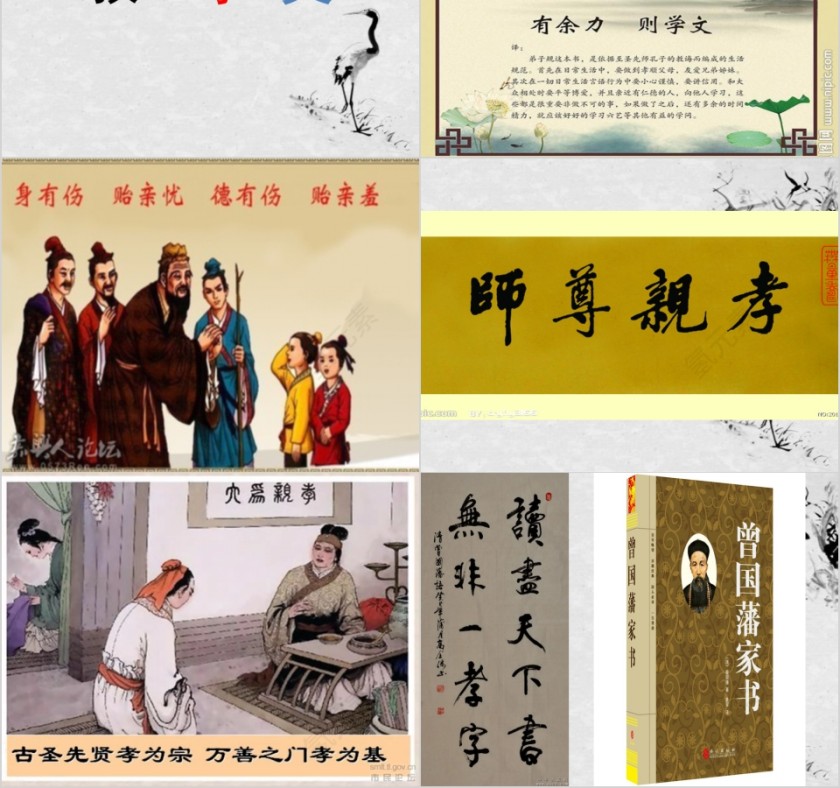 百善“孝”为先传统孝道PPT课件  第2张