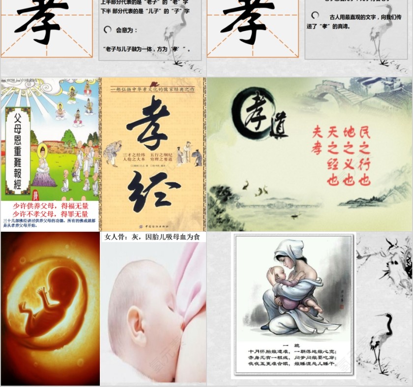 百善“孝”为先传统孝道PPT课件  第4张