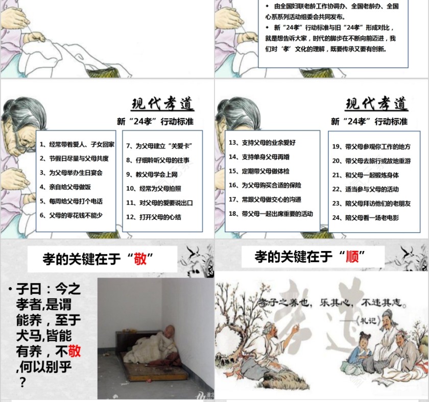 百善“孝”为先传统孝道PPT课件  第10张