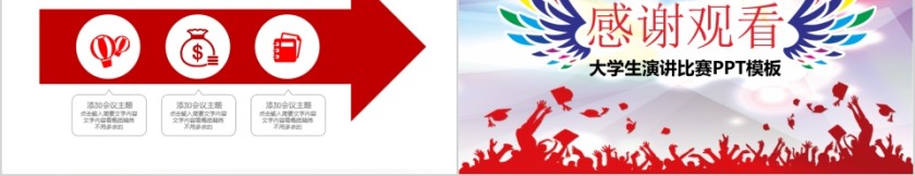 大学生演讲比赛PPT模板第5张