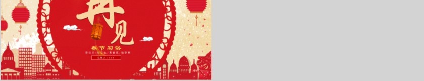 春节小年PPT第5张