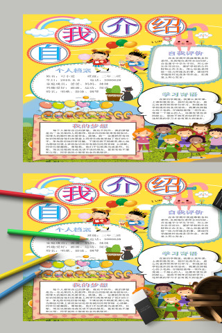 自我介绍学习寄语兴趣爱好