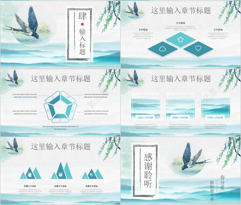 中国风二十四节气春分PPT通用模板第4张