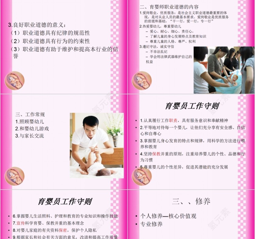 育婴师培训课程 PPT第11张