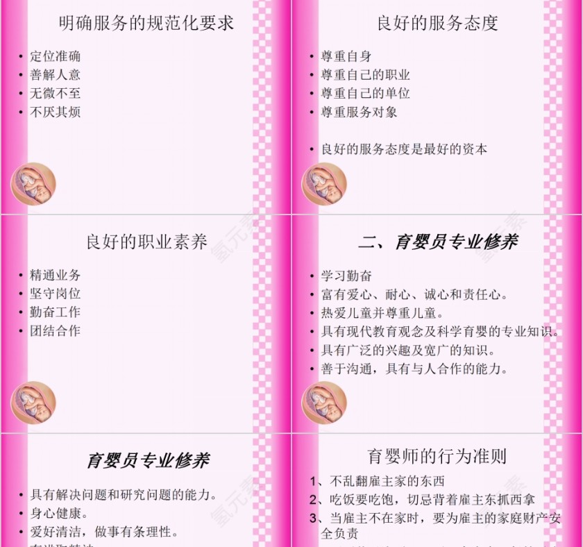 育婴师培训课程 PPT第13张