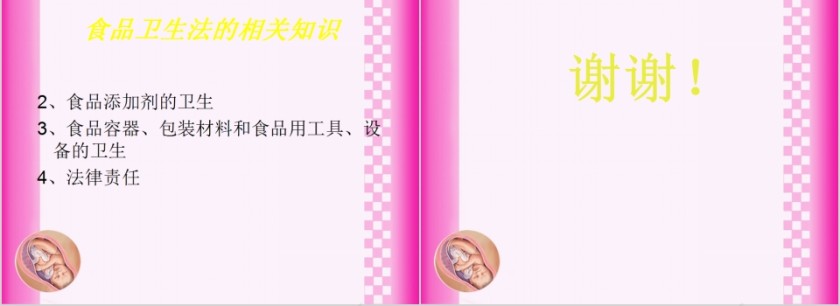 育婴师培训课程 PPT第19张