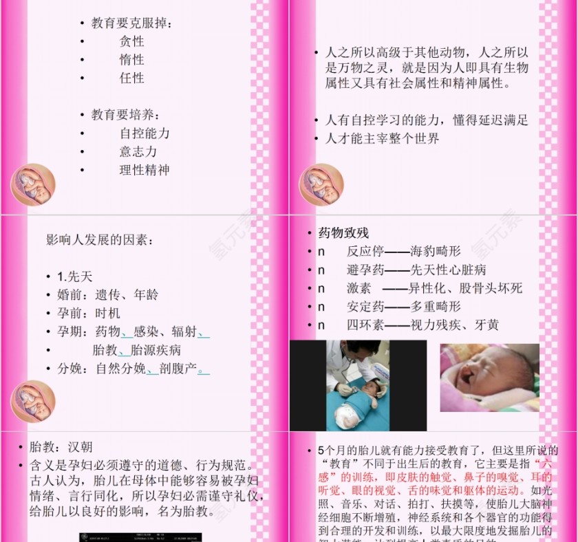 育婴师培训课程 PPT第7张