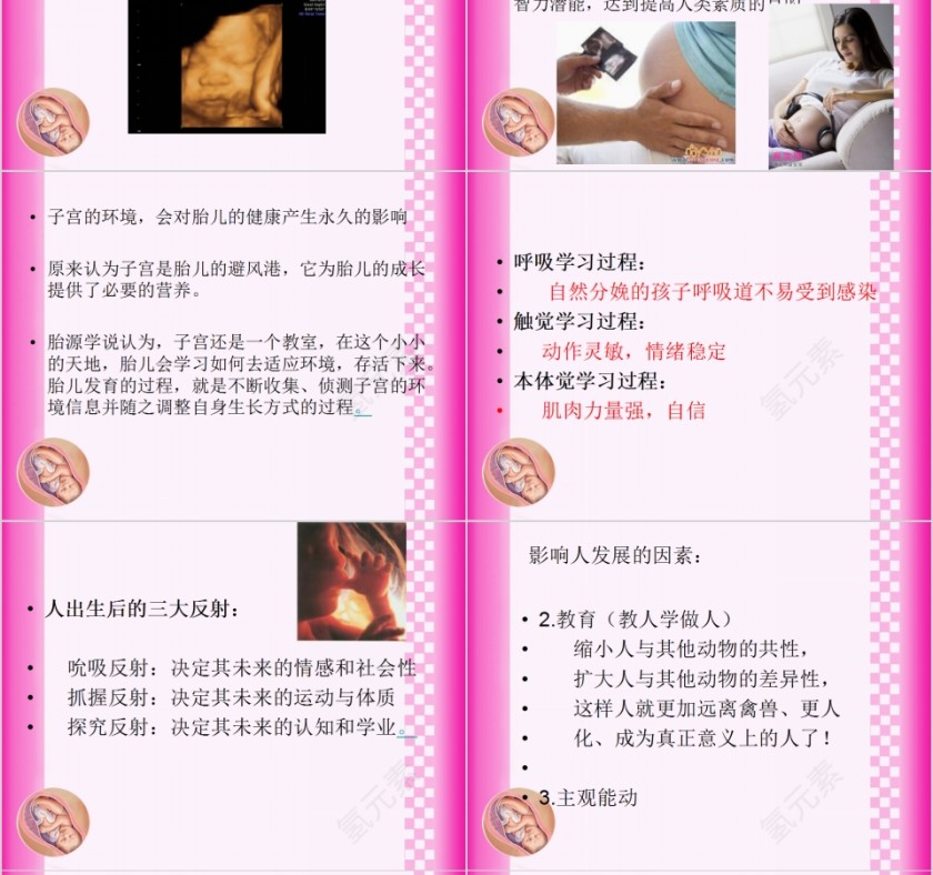 育婴师培训课程 PPT第8张