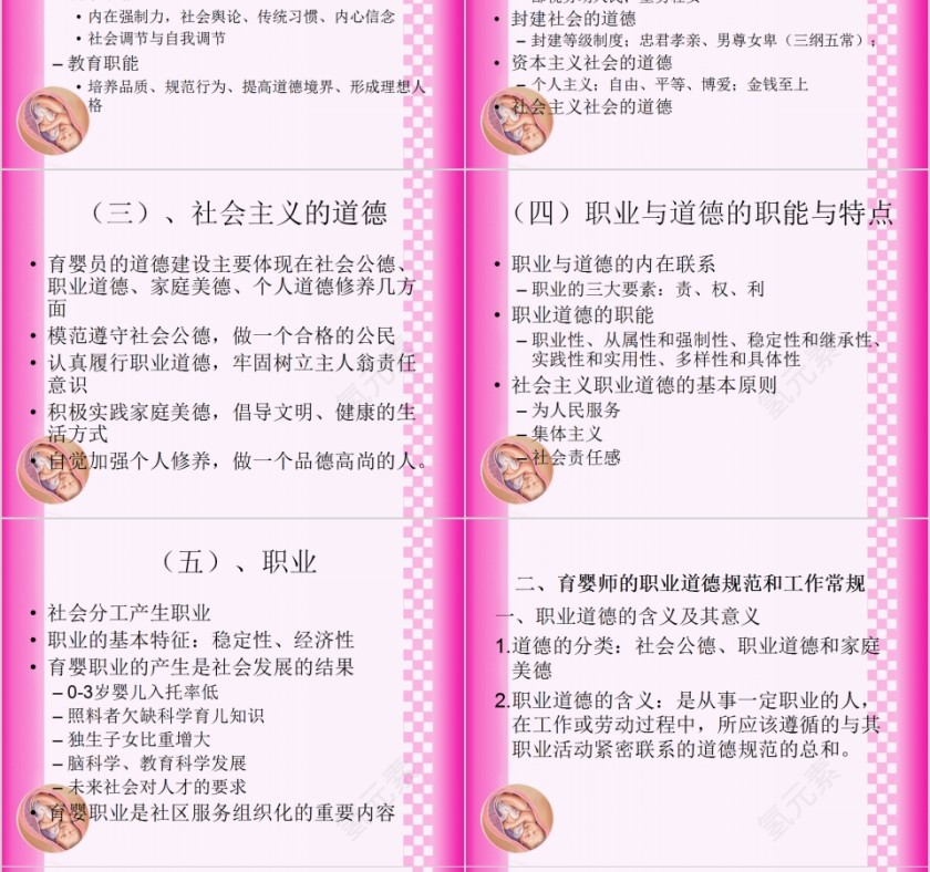 育婴师培训课程 PPT第10张