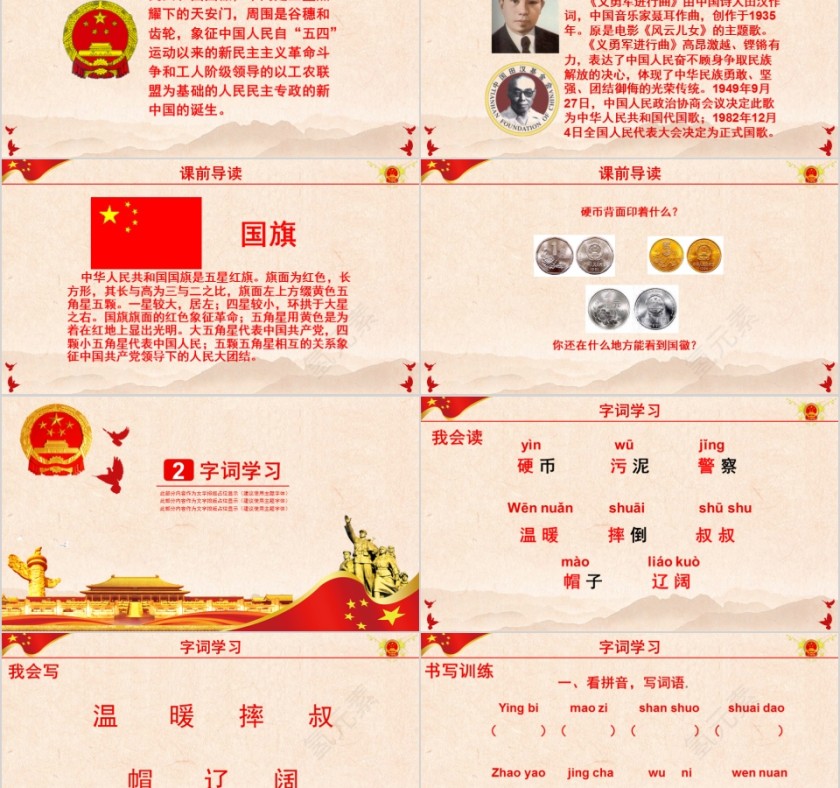 小学语文课件PPT模板 读书分享教师说课老师讲课古诗寓言公开课第2张