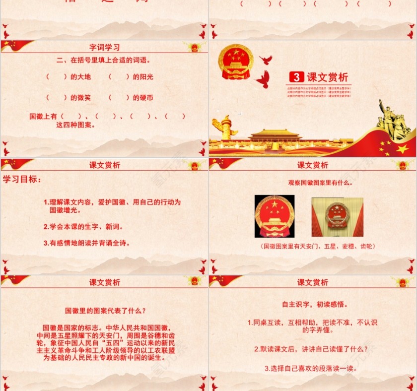 小学语文课件PPT模板 读书分享教师说课老师讲课古诗寓言公开课第3张