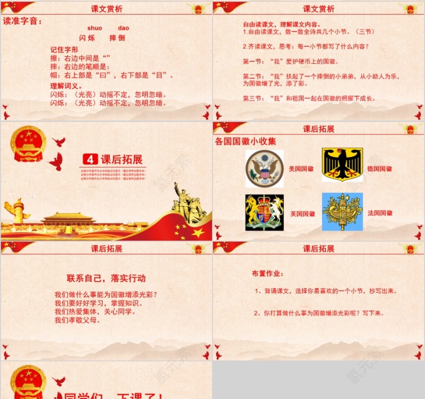 小学语文课件PPT模板 读书分享教师说课老师讲课古诗寓言公开课第4张