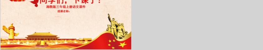 小学语文课件PPT模板 读书分享教师说课老师讲课古诗寓言公开课第5张