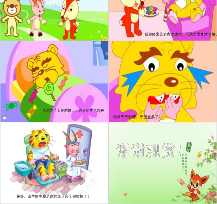 简约清新老虎拔牙PPT课件第2张