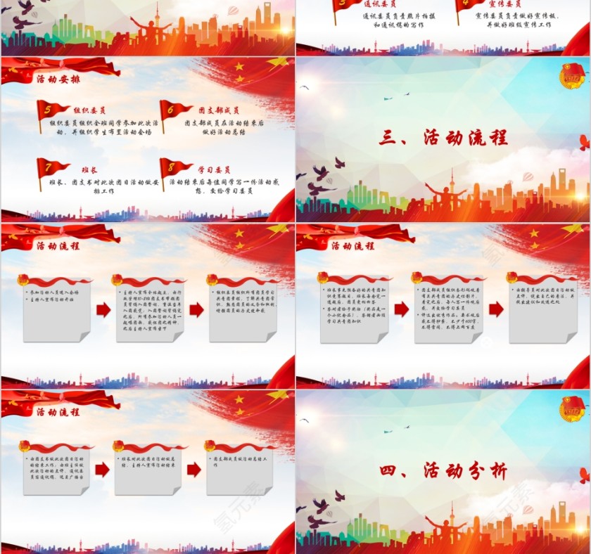 五四青年节行政管理团支部团日活动模板第3张