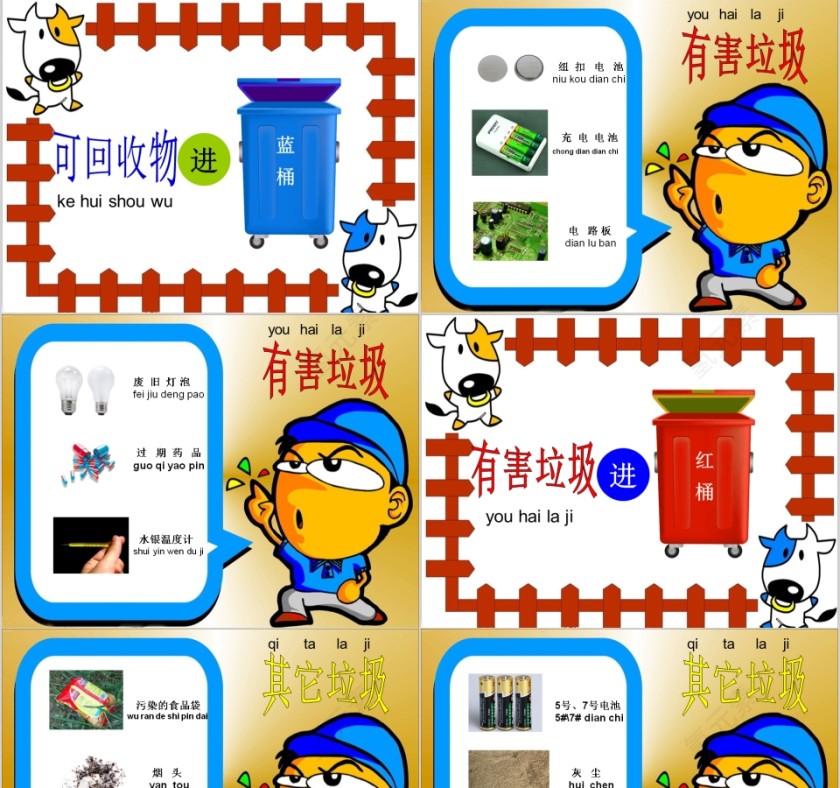 垃圾分类PPT第5张
