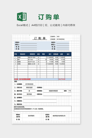 精美大气订购单Excel表格模板