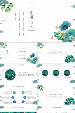 小暑日系风插画小清新工作总结计划