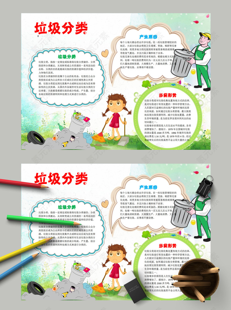 清新卡通垃圾分类保护环境小报
