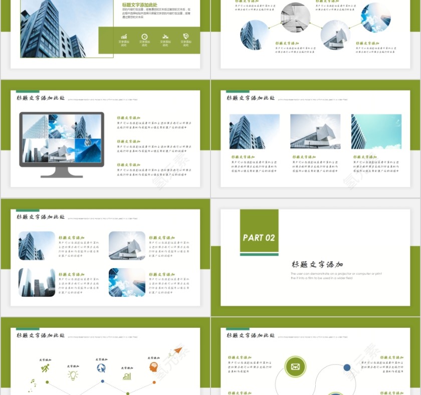绿色简约城市规划PPT模板第2张