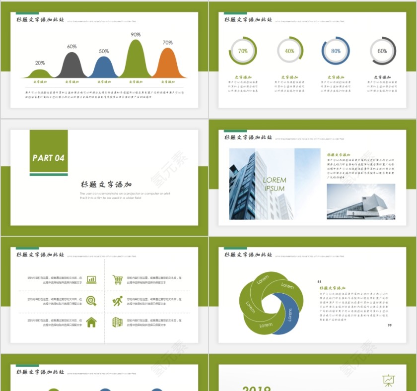 绿色简约城市规划PPT模板第4张